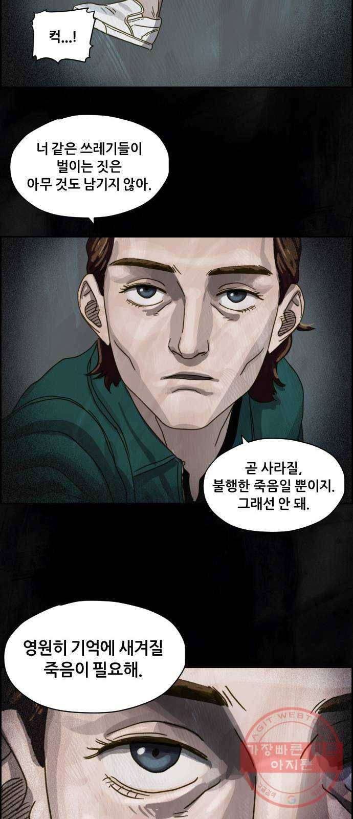 재앙의 날 5화 : 괴물 27