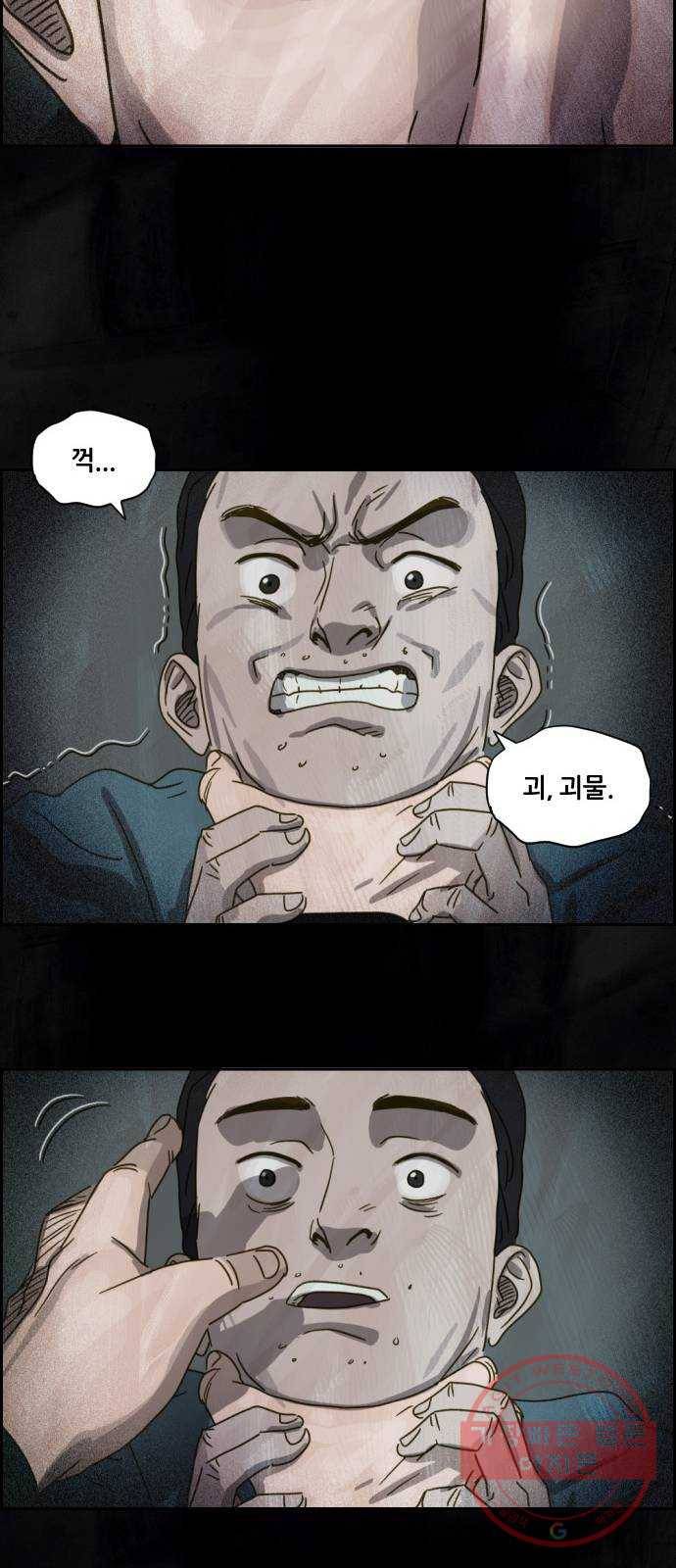 재앙의 날 5화 : 괴물 28