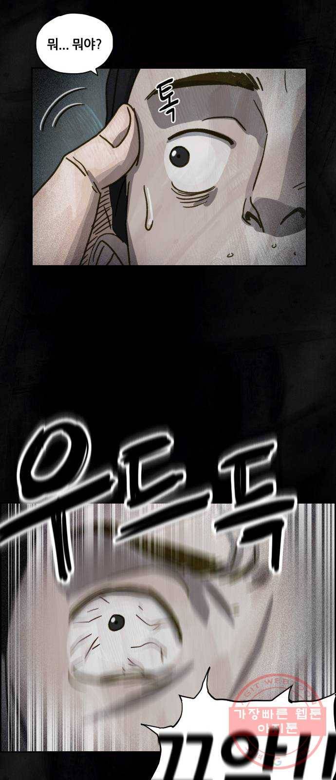 재앙의 날 5화 : 괴물 29