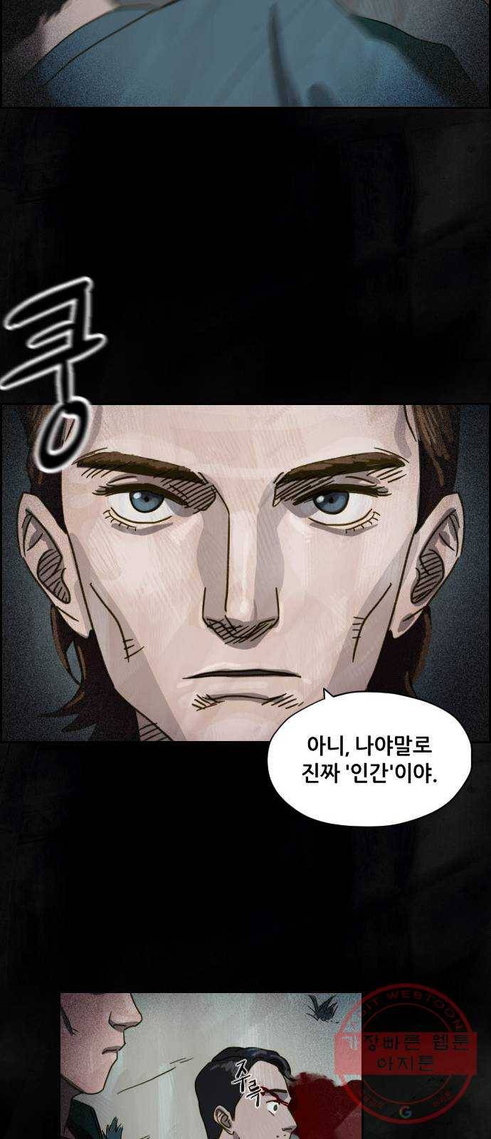 재앙의 날 5화 : 괴물 32