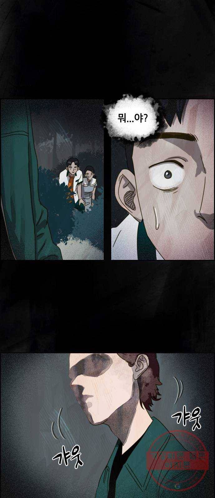 재앙의 날 5화 : 괴물 36