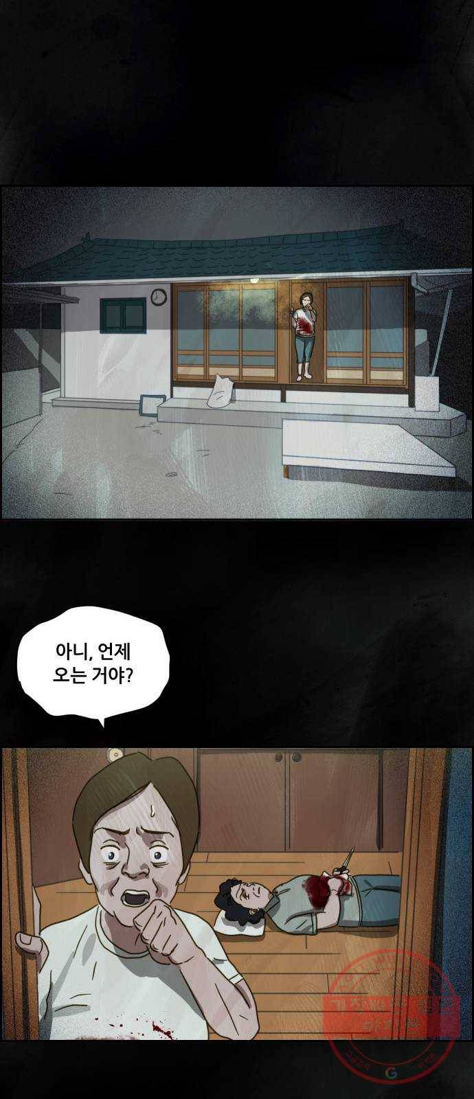 재앙의 날 5화 : 괴물 43
