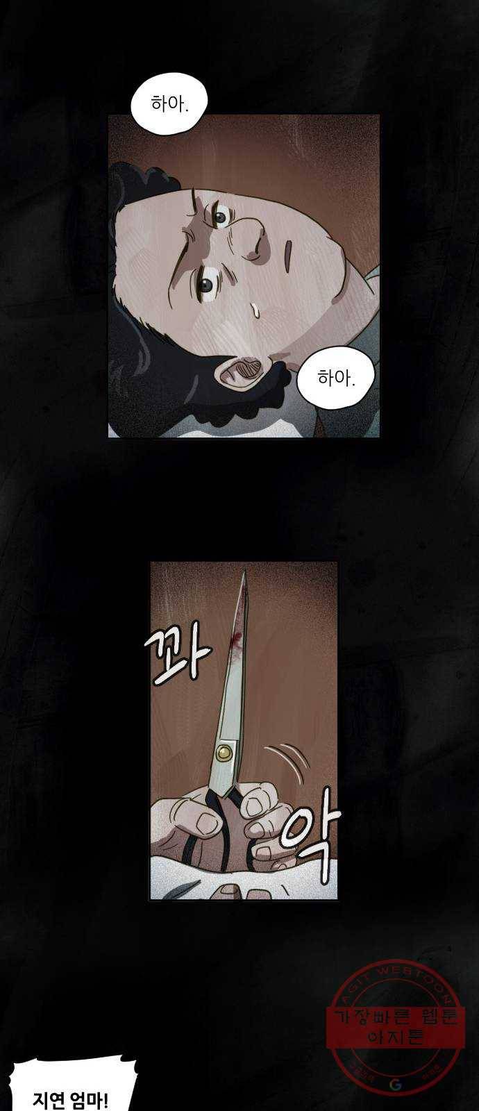 재앙의 날 5화 : 괴물 44