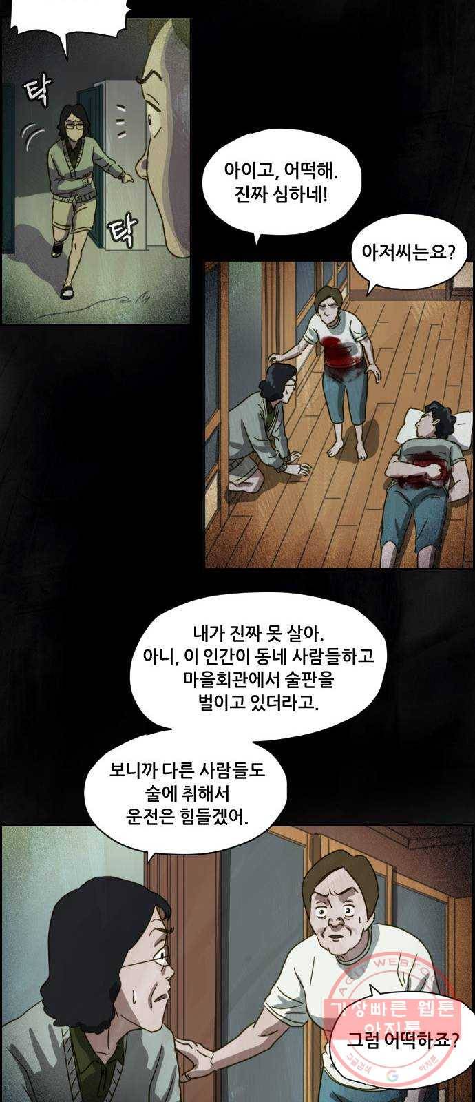 재앙의 날 5화 : 괴물 45