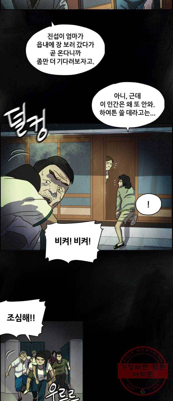 재앙의 날 5화 : 괴물 46