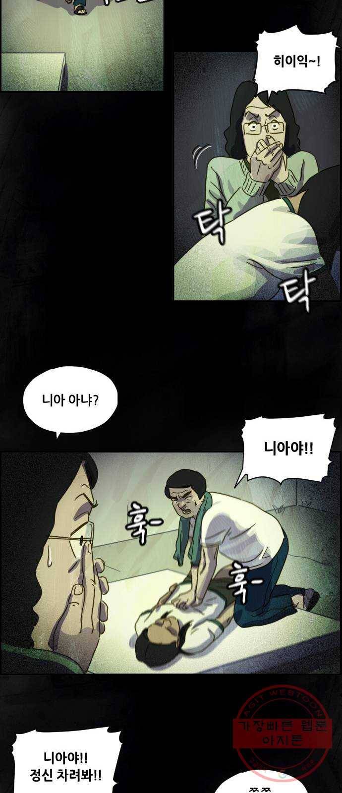 재앙의 날 5화 : 괴물 47