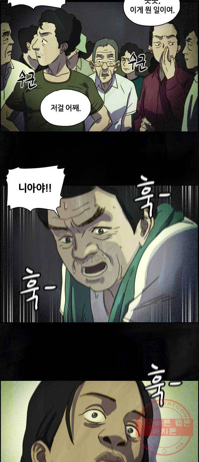 재앙의 날 5화 : 괴물 48