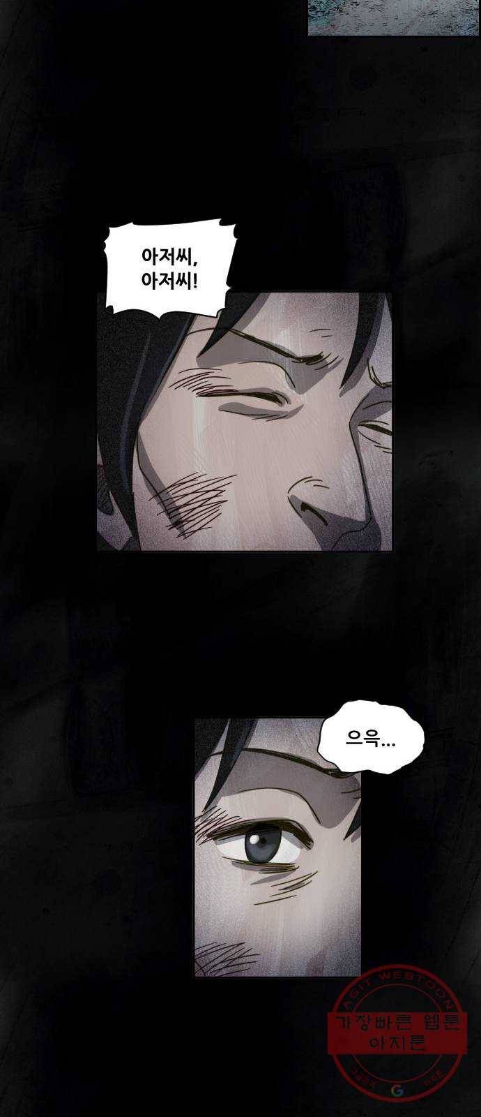 재앙의 날 5화 : 괴물 52