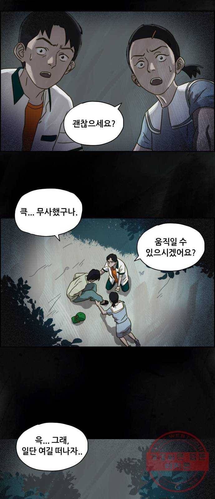 재앙의 날 5화 : 괴물 53