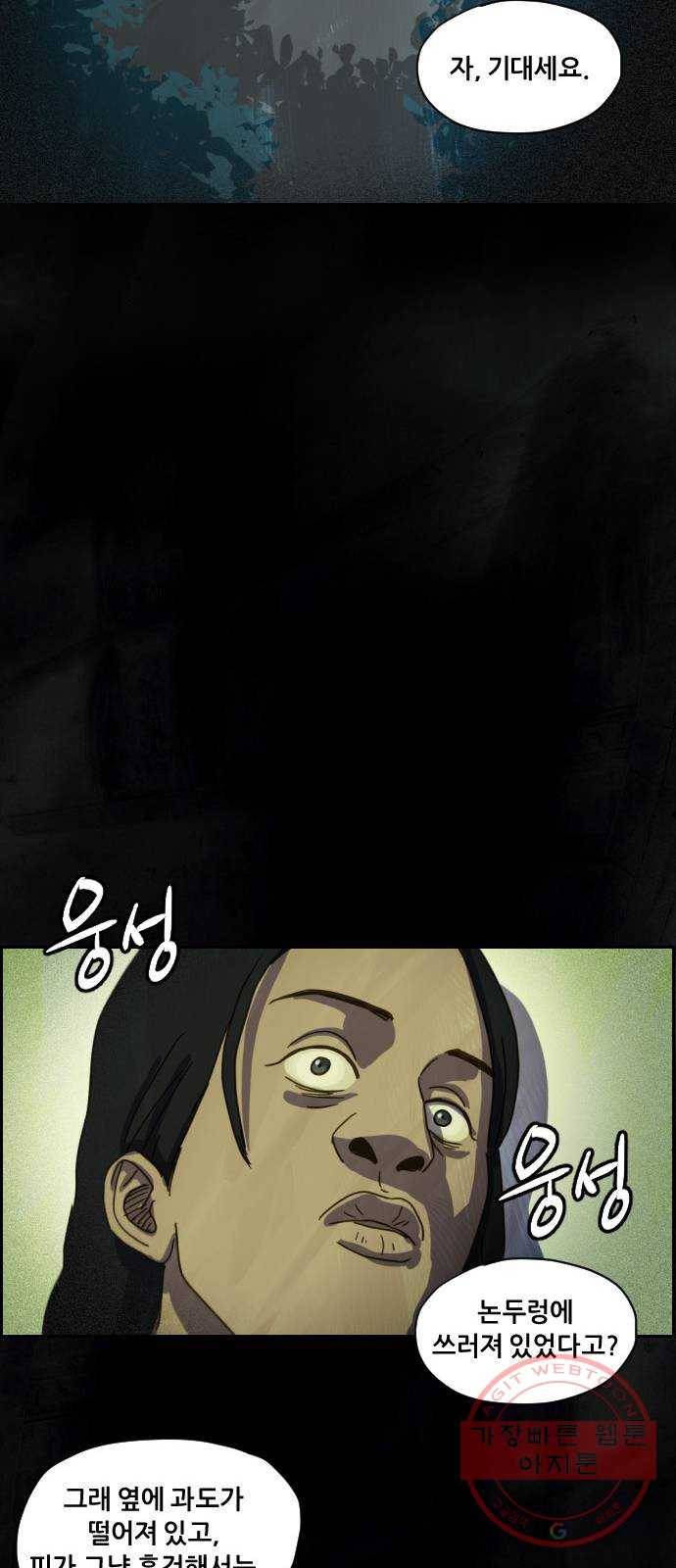재앙의 날 5화 : 괴물 54