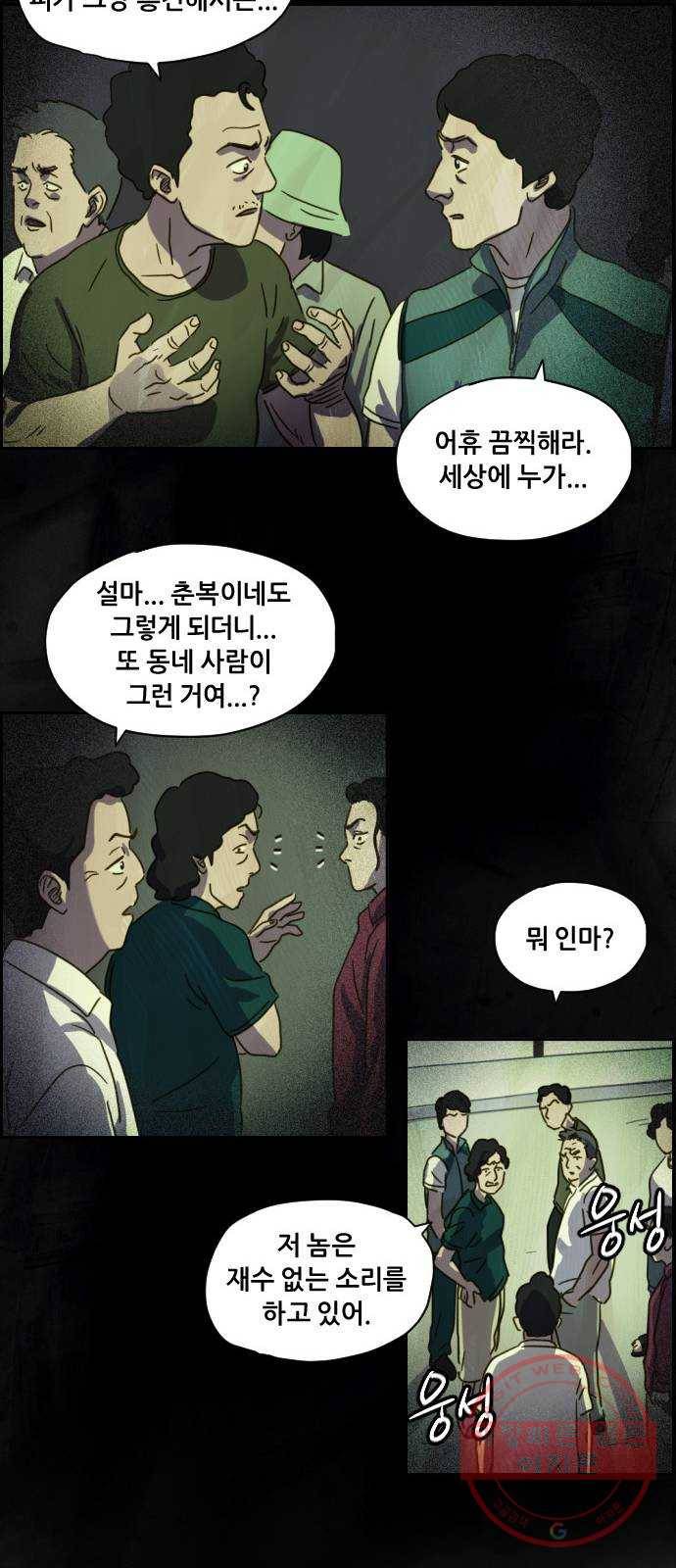 재앙의 날 5화 : 괴물 55
