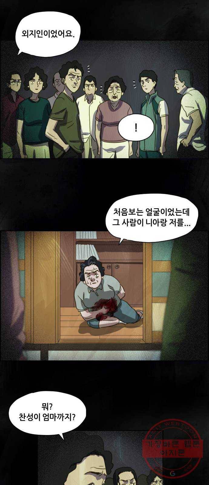 재앙의 날 5화 : 괴물 56
