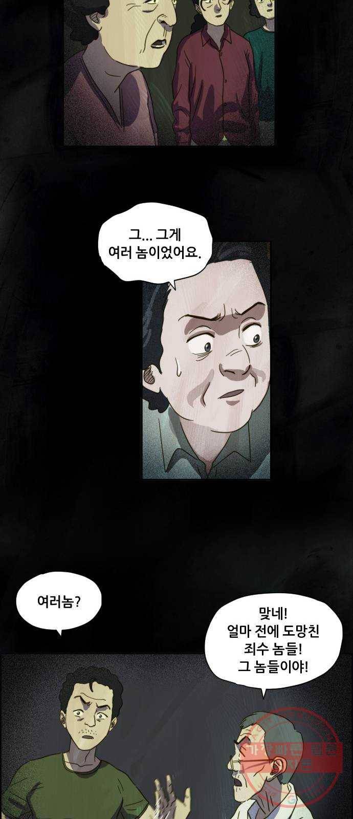 재앙의 날 5화 : 괴물 57
