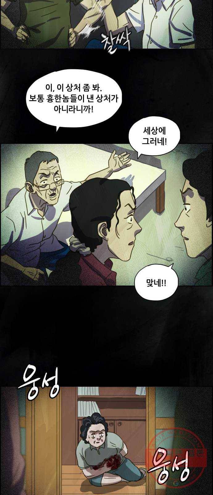 재앙의 날 5화 : 괴물 58