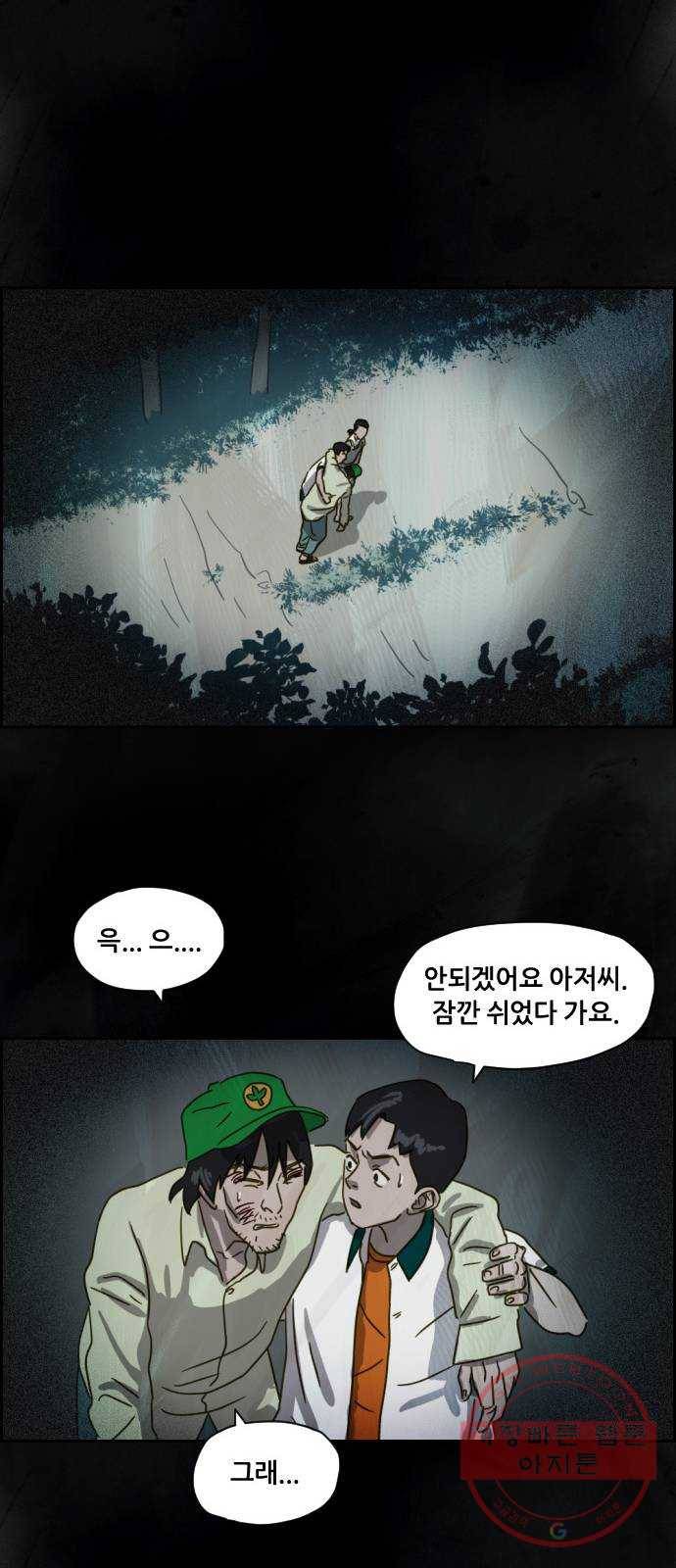 재앙의 날 5화 : 괴물 60