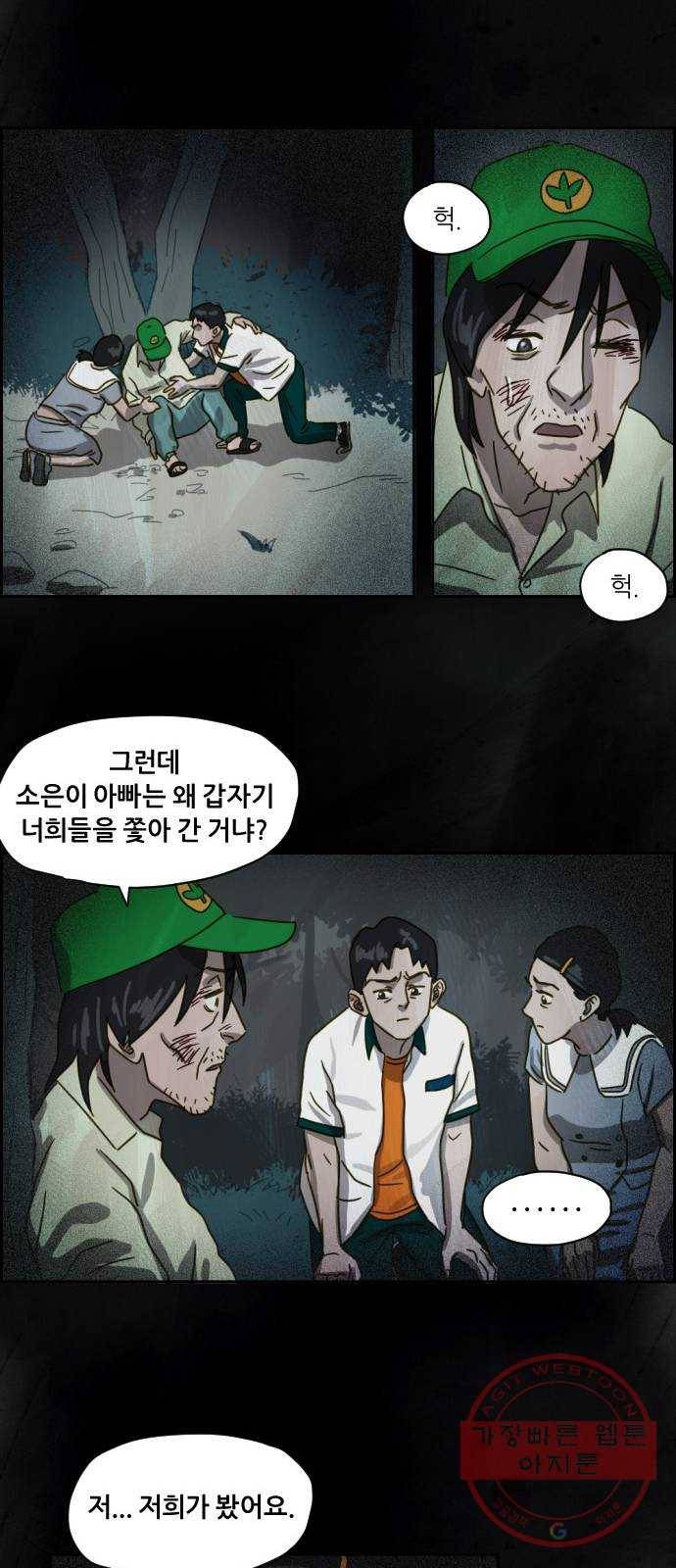 재앙의 날 5화 : 괴물 61