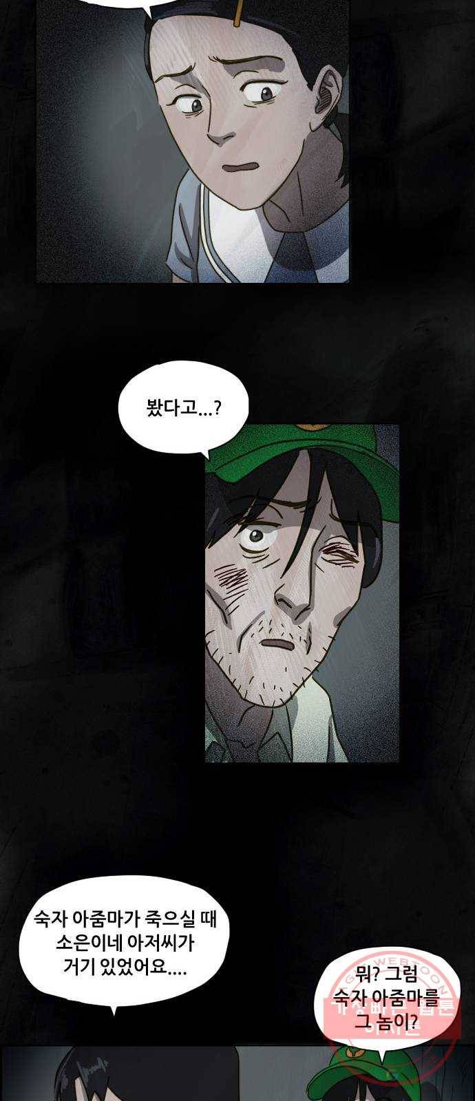 재앙의 날 5화 : 괴물 62