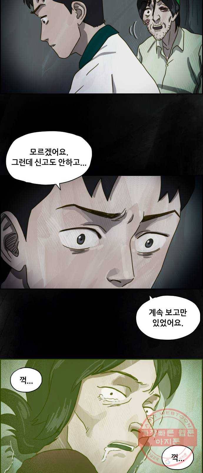 재앙의 날 5화 : 괴물 63