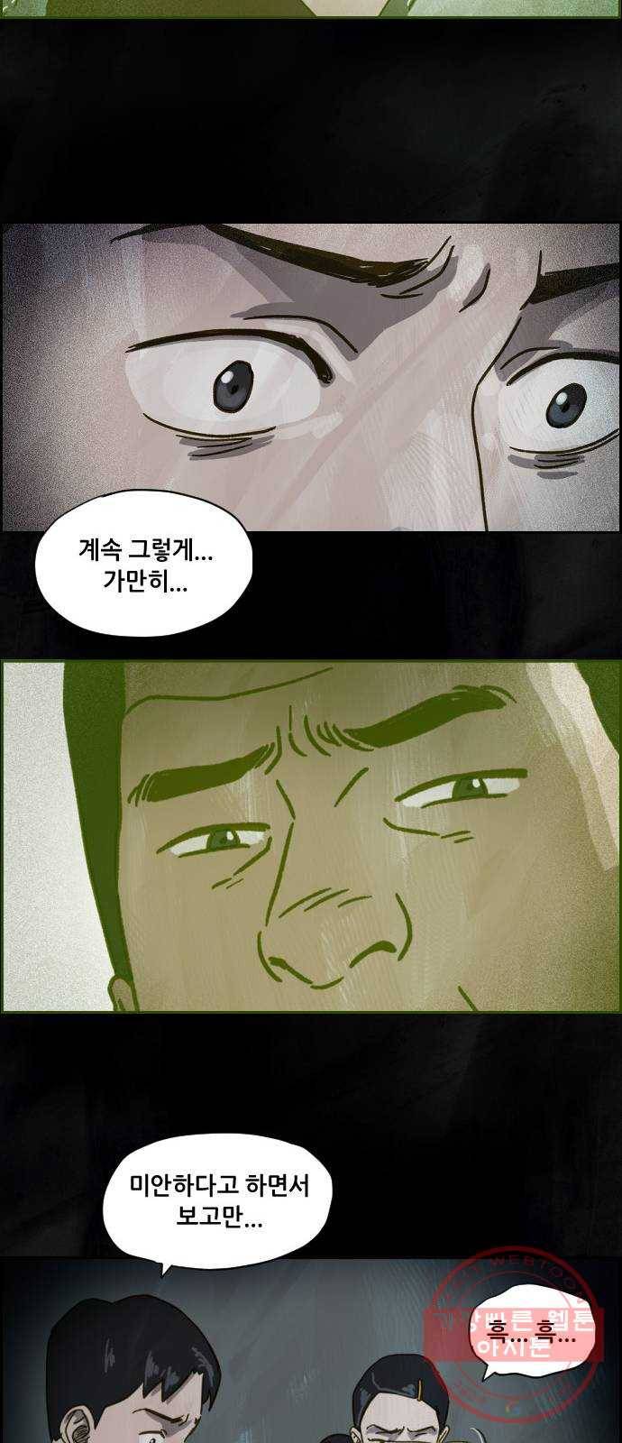 재앙의 날 5화 : 괴물 64