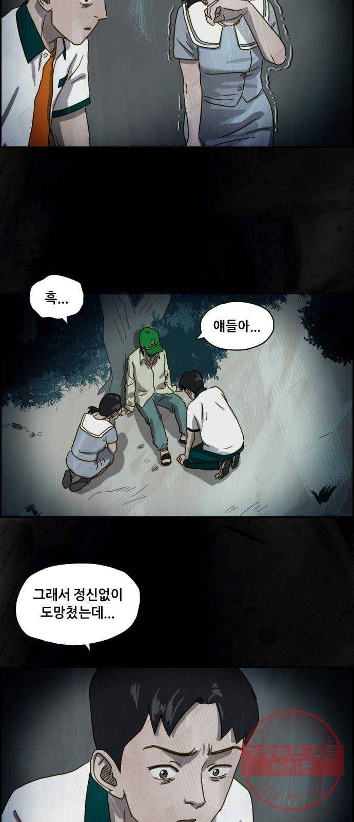 재앙의 날 5화 : 괴물 65