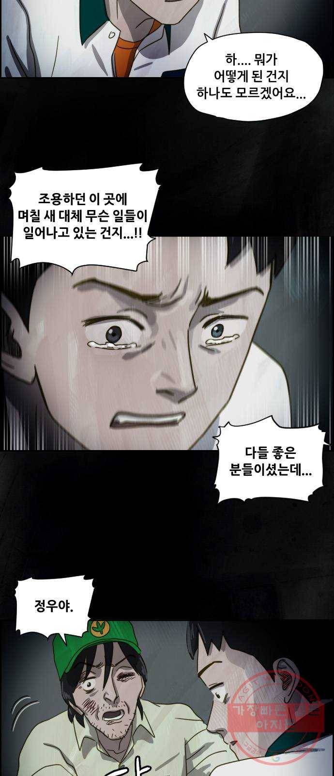 재앙의 날 5화 : 괴물 66