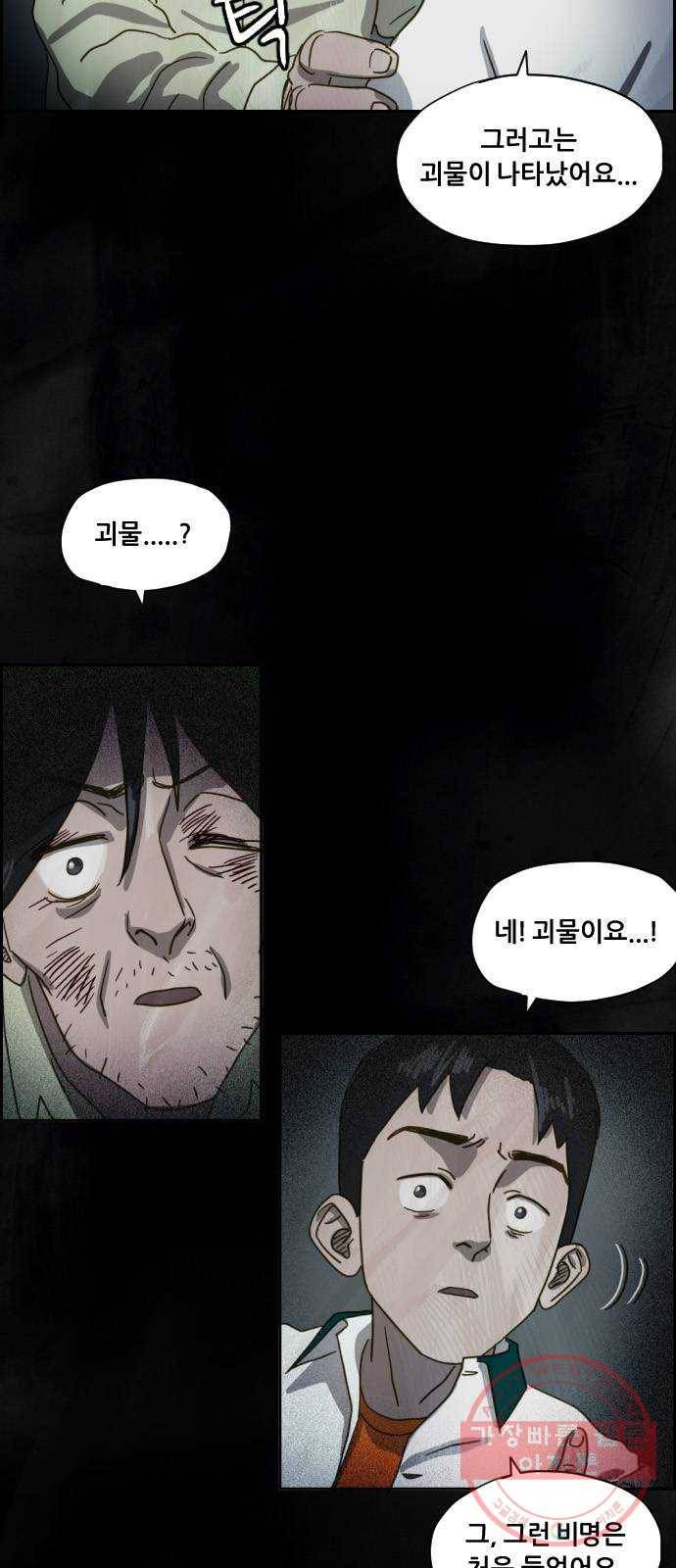 재앙의 날 5화 : 괴물 67