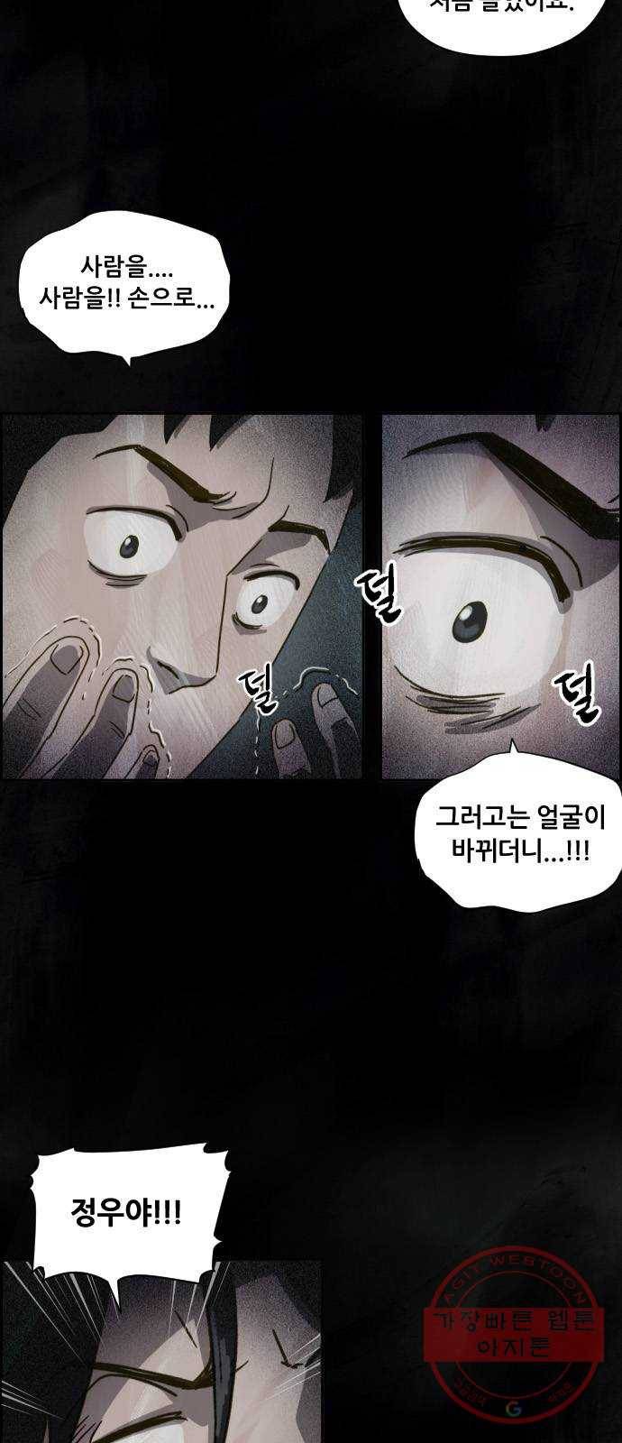 재앙의 날 5화 : 괴물 68