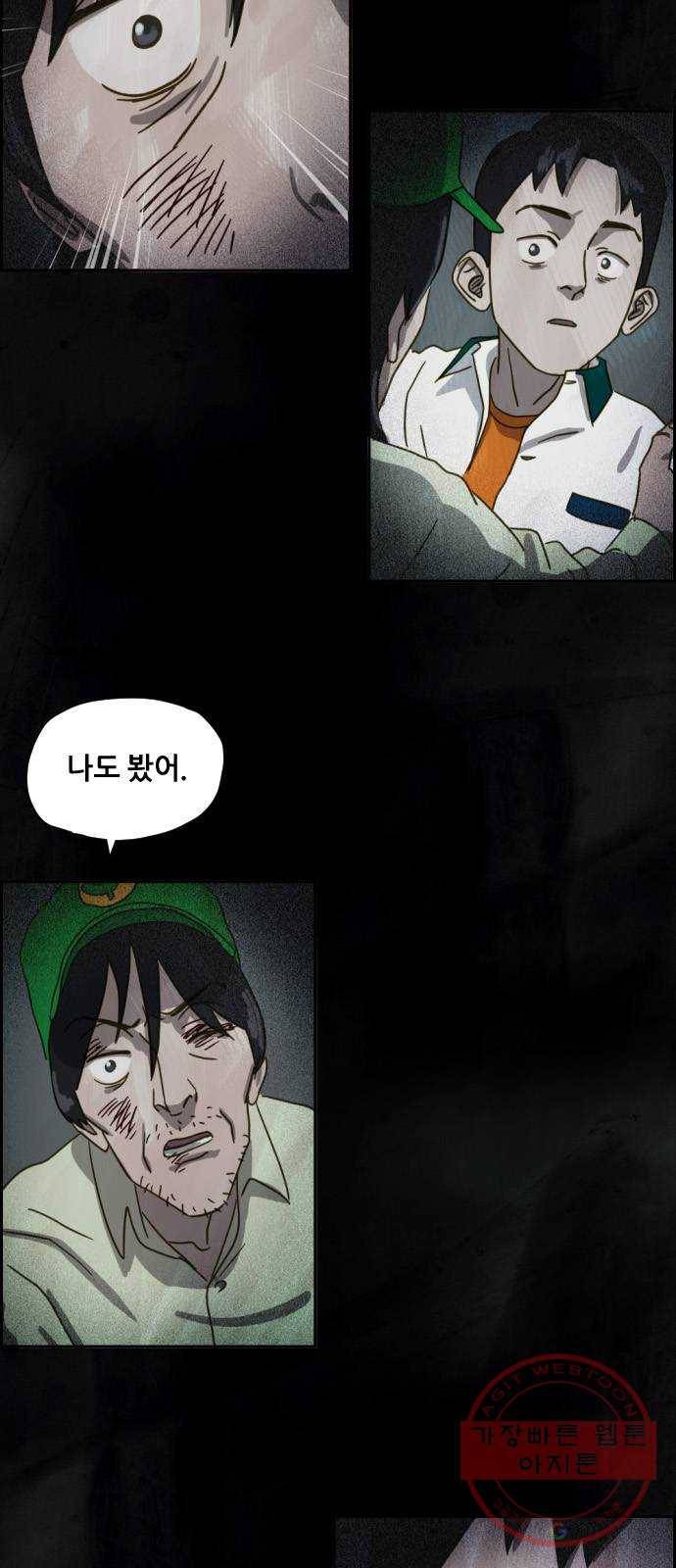 재앙의 날 5화 : 괴물 69