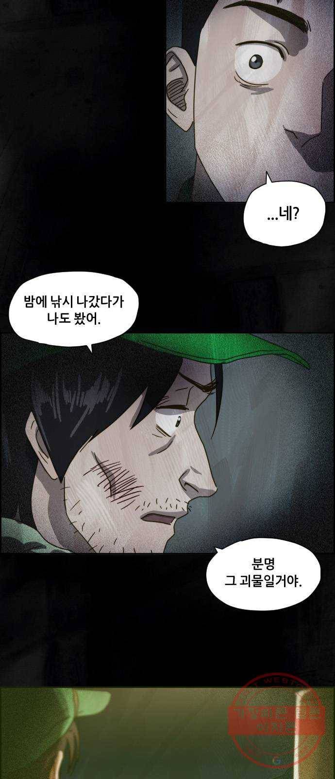 재앙의 날 5화 : 괴물 70