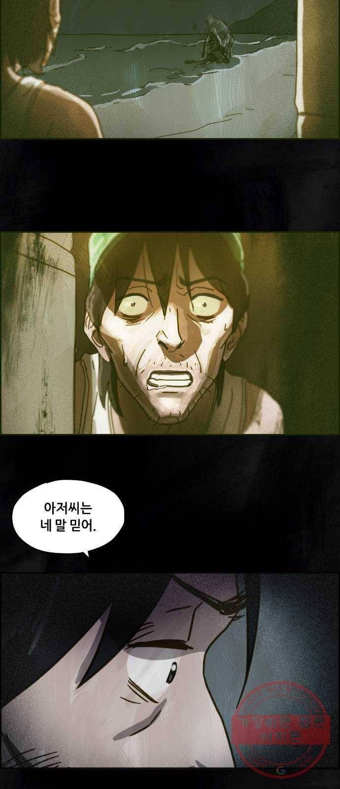 재앙의 날 5화 : 괴물 71