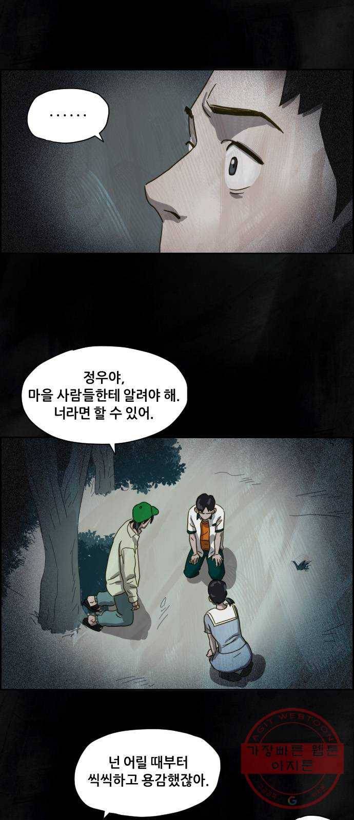 재앙의 날 5화 : 괴물 72