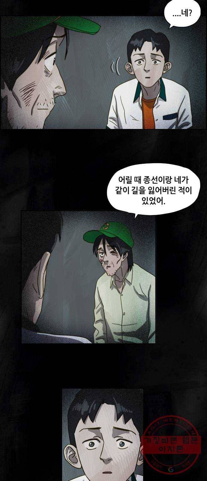 재앙의 날 5화 : 괴물 73