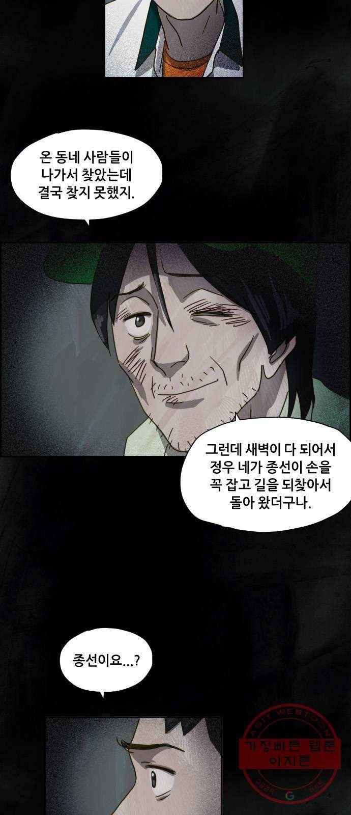 재앙의 날 5화 : 괴물 74
