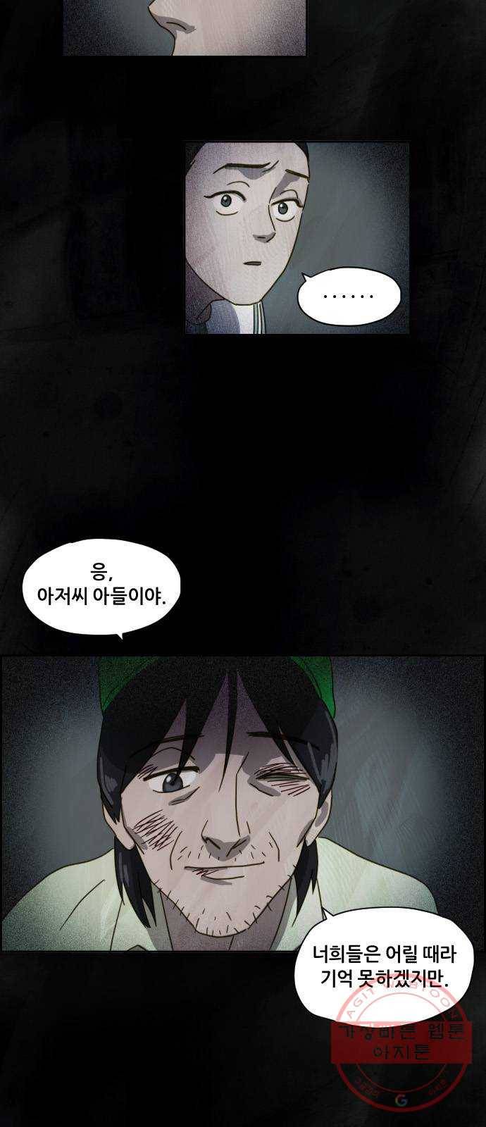 재앙의 날 5화 : 괴물 75