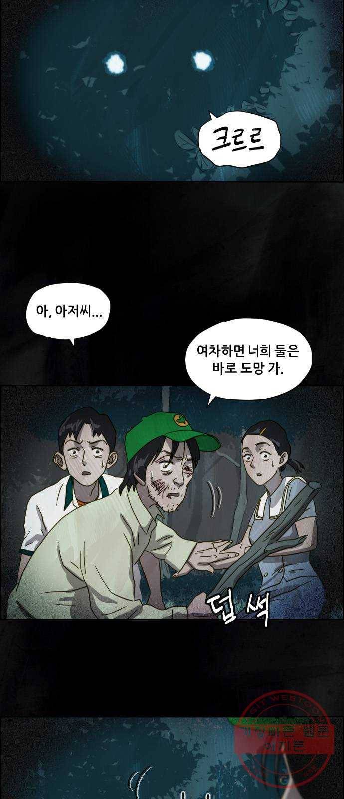 재앙의 날 5화 : 괴물 78