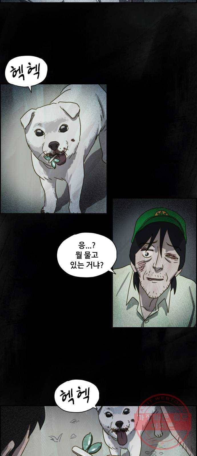 재앙의 날 5화 : 괴물 80