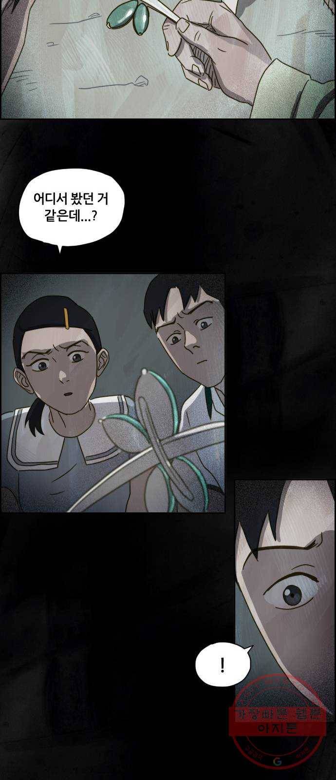 재앙의 날 5화 : 괴물 81