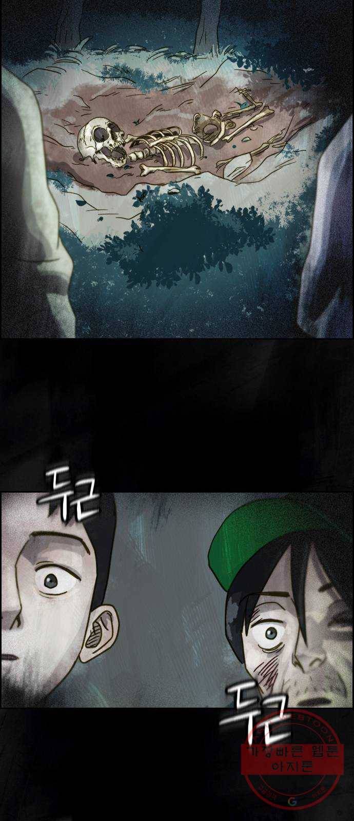재앙의 날 5화 : 괴물 84
