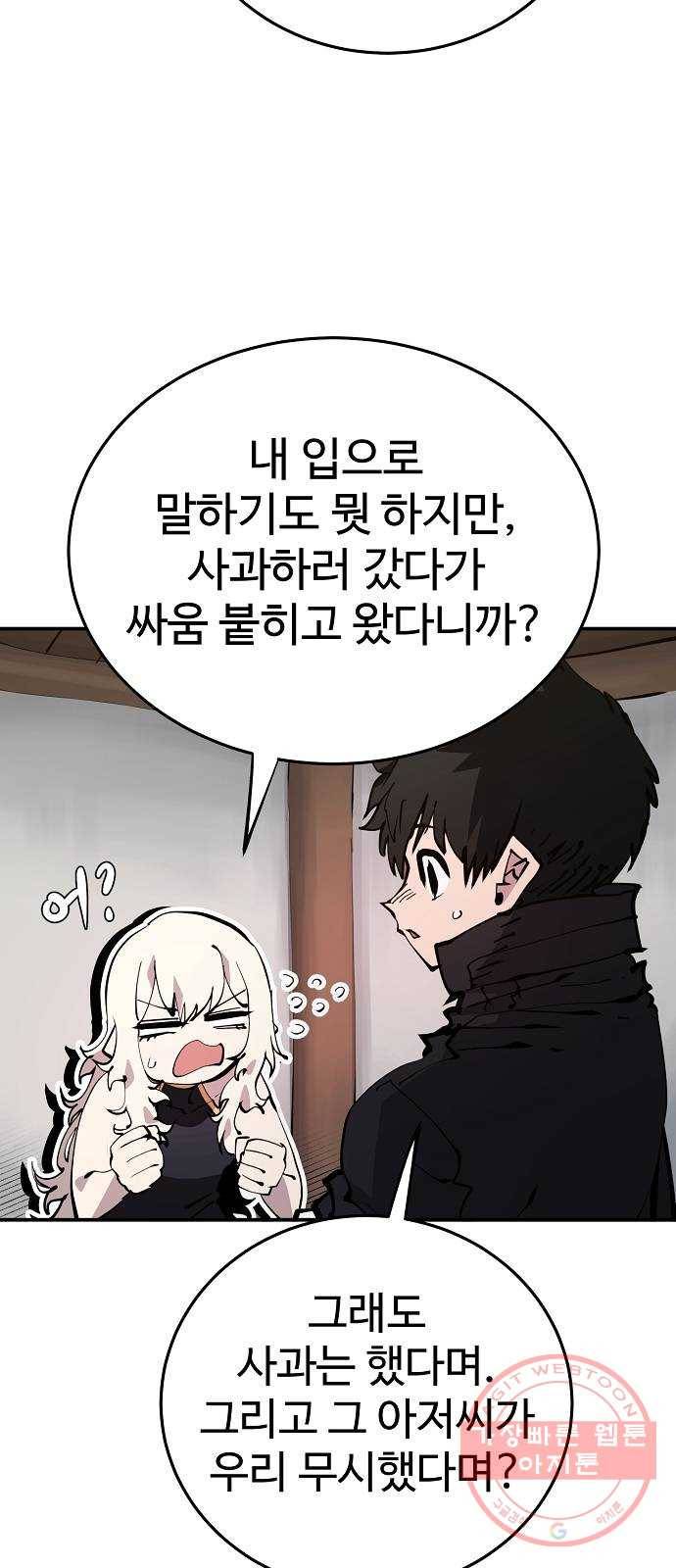 플레이어 네이버 83화 3