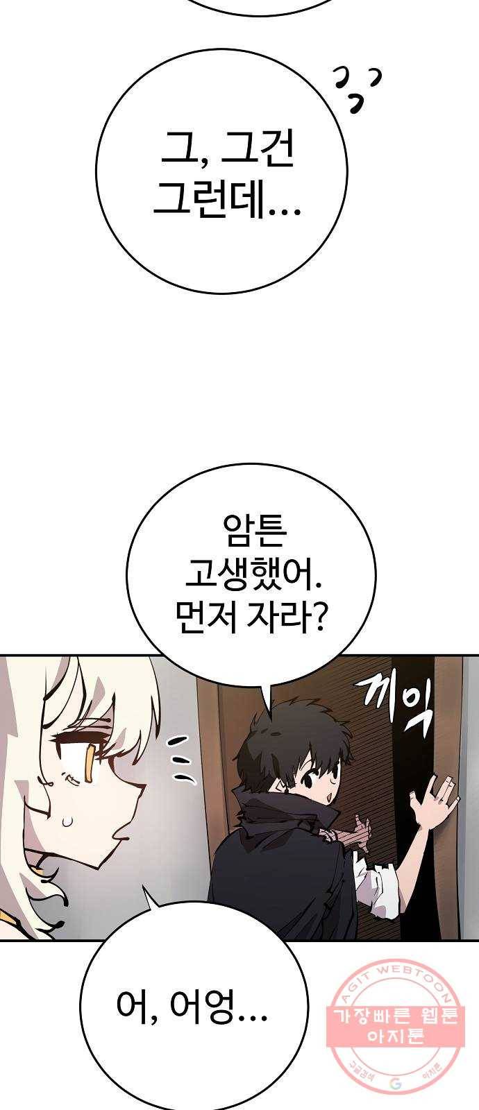 플레이어 네이버 83화 4