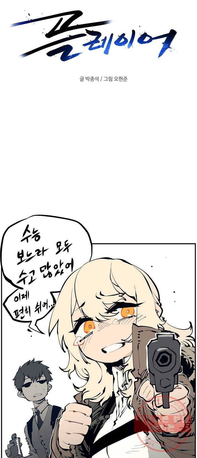 플레이어 네이버 83화 9