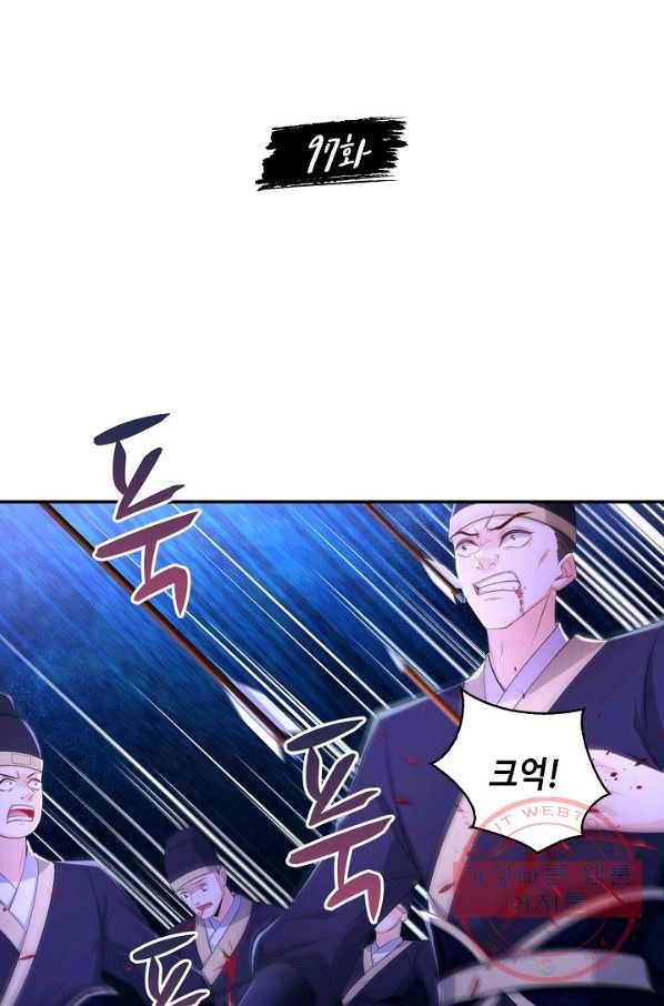 내 소설의 악역이 되다 97화 2