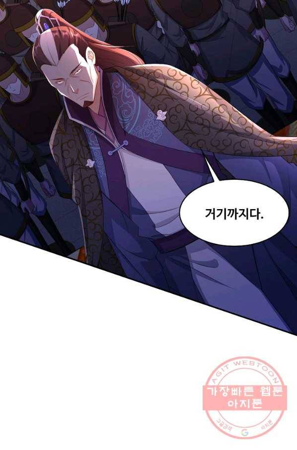 내 소설의 악역이 되다 97화 4