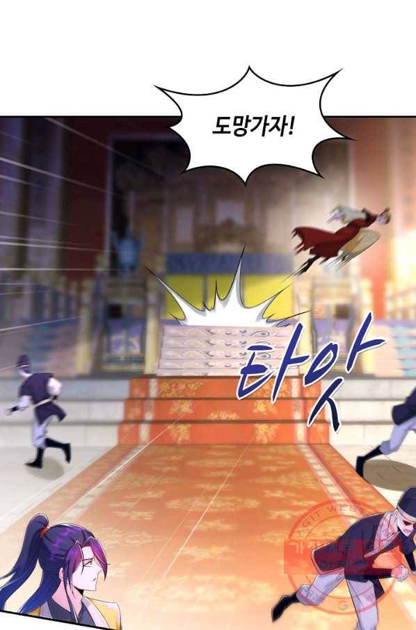내 소설의 악역이 되다 97화 6