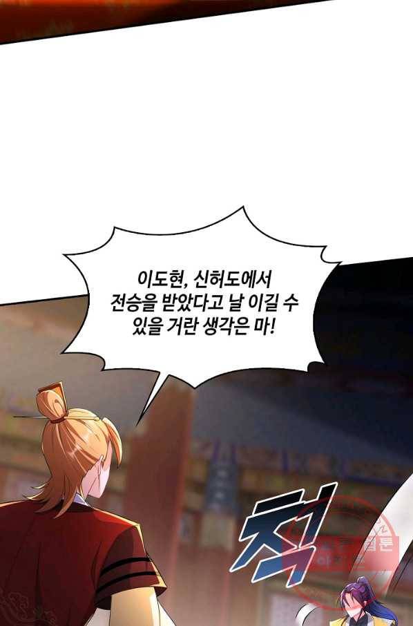 내 소설의 악역이 되다 97화 8