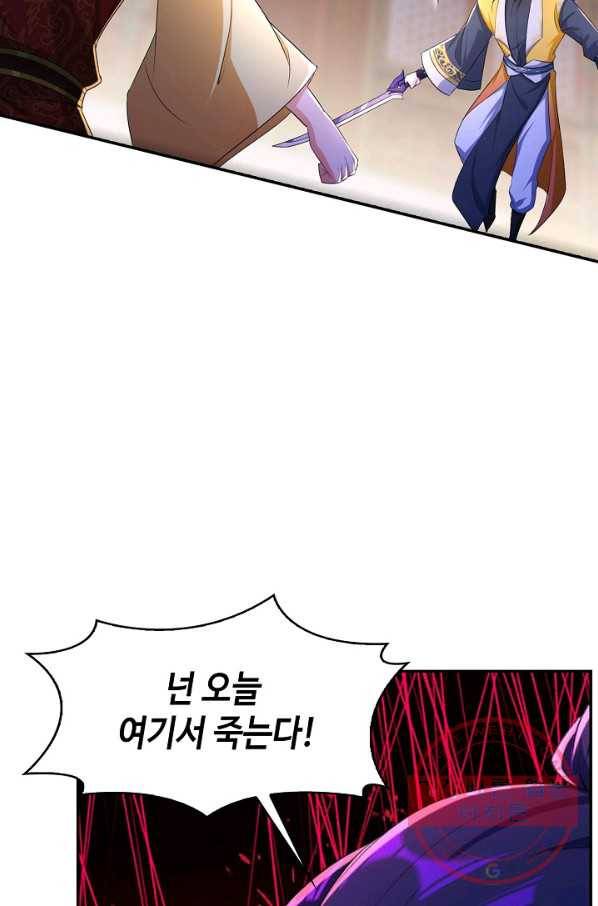 내 소설의 악역이 되다 97화 9