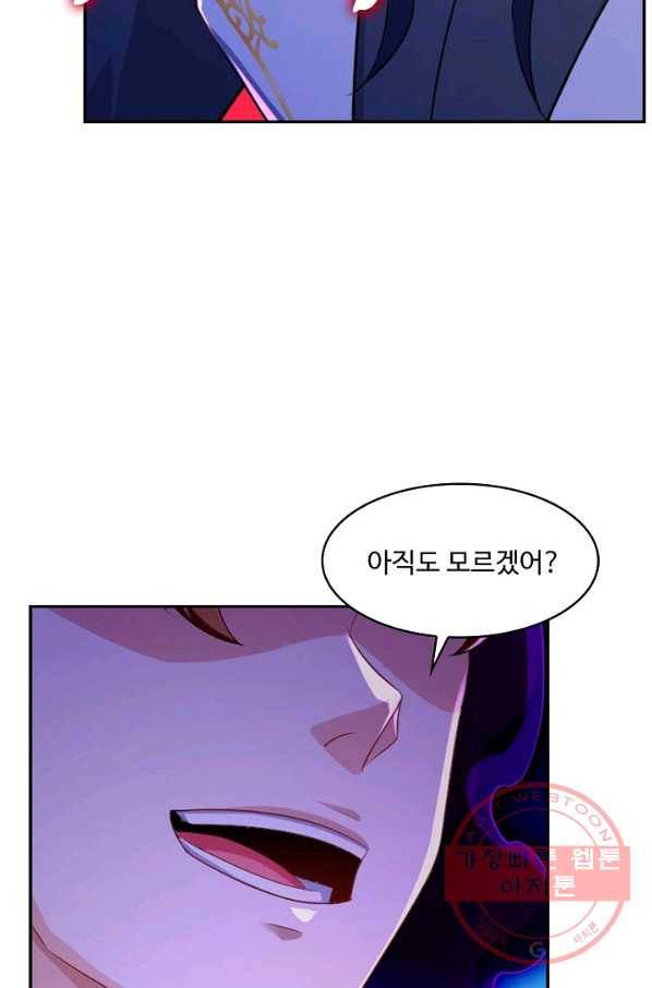 내 소설의 악역이 되다 97화 11
