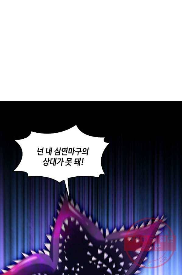 내 소설의 악역이 되다 97화 13