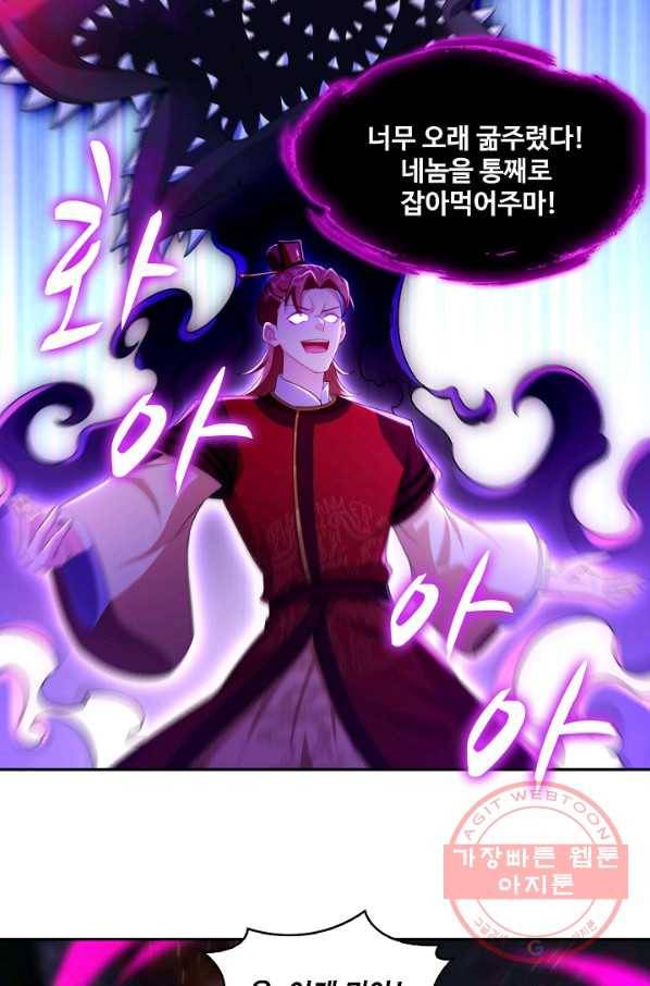 내 소설의 악역이 되다 97화 14