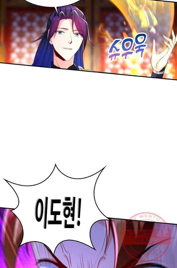 내 소설의 악역이 되다 97화 19